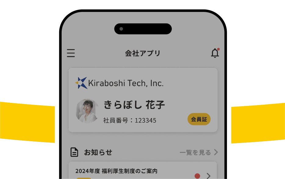 会社アプリ