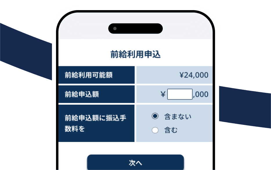 前給