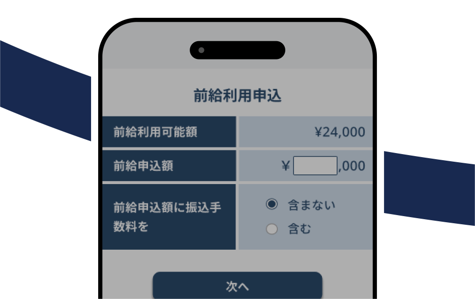 前給